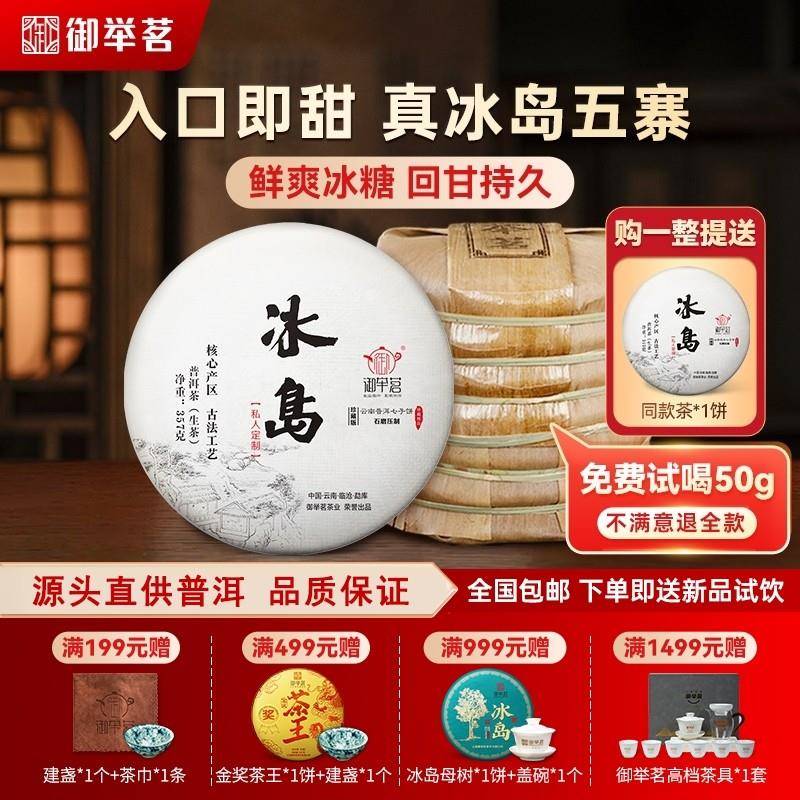 2015年冰岛生普洱茶生茶御举茗古树春茶叶正宗云南临沧七子饼礼盒