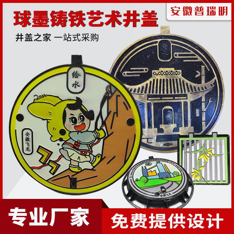 普瑞明源头工厂球墨铸铁艺术井盖圆形方形窨井盖3D彩绘雨水井盖