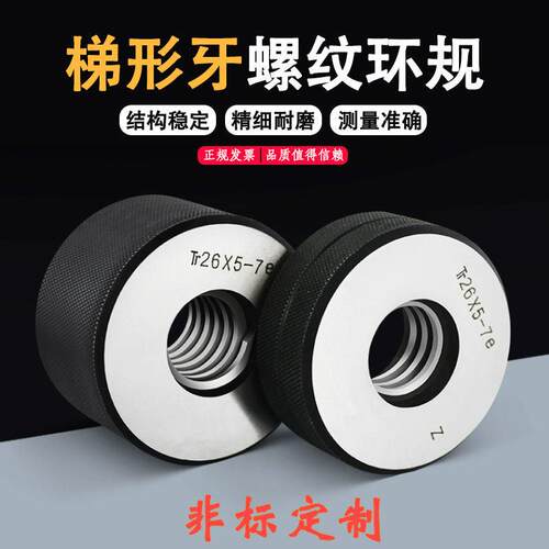 川成7e8e梯形螺纹环规Tr22Tr23Tr24Tr25*6*5*4*3正反牙通止梯型规