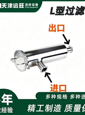 SUS304不锈钢L型过滤器316L不锈钢快装管道过滤器