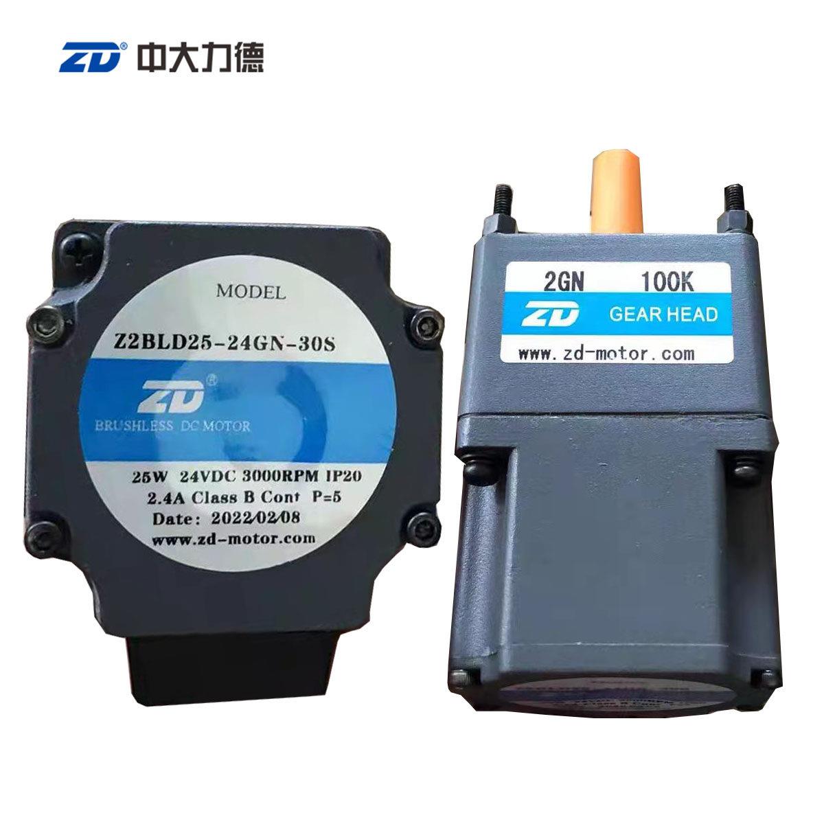 ZD中大无刷直流减速电机马达25W 24V Z2BLD25-24GN-30S/2GN100K