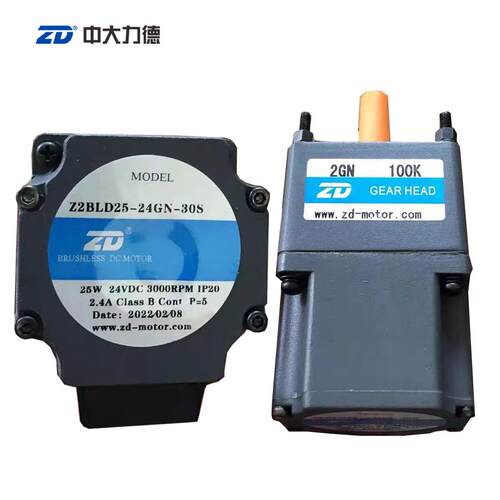 ZD中大无刷直流减速电机马达25W 24V Z2BLD25-24GN-30S/2GN100K