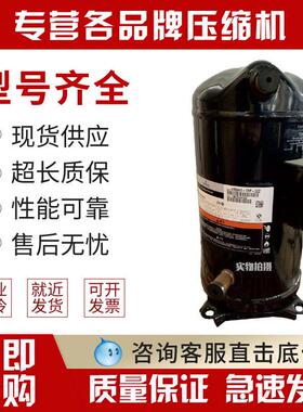 VR94KS-TFP-522 ZR94KC-TFD-522 VR94KSE谷轮8匹空调空气能压缩机