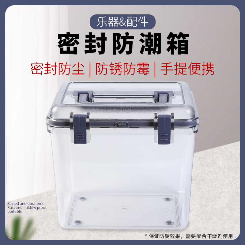 琦材 密封箱干燥盒收纳防潮霉锈尘吉他琴弦乐器配件除湿匣储存箱