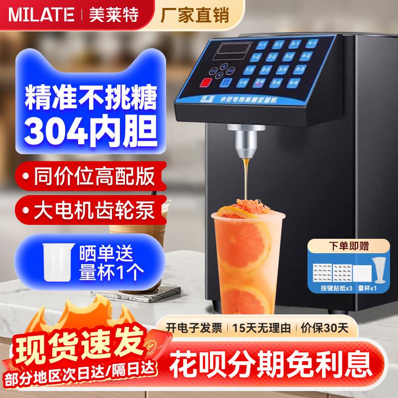 美莱特商用贡茶奶茶全自动果糖机 16格超精准奶茶店果糖定量机