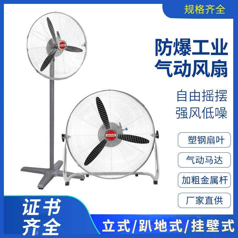 防爆气动摇头扇FB-500落地式600壁式750工业气动风扇牛角扇趴地扇