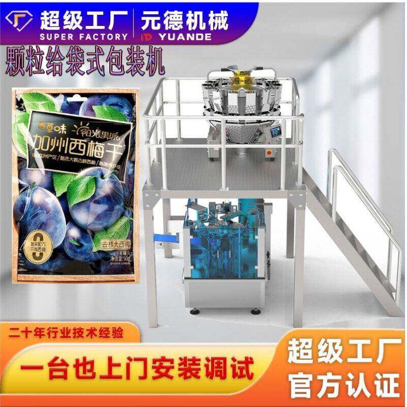西梅果干给袋式包装机瓜子给袋式包装机干果给袋式包装机自动
