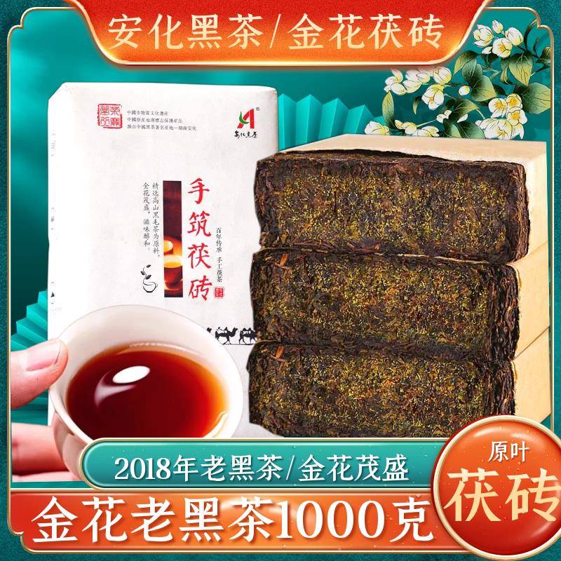 买一送一共4斤湖南安化黑茶金花茯砖正品陈年老茶金花茯茶黑茶叶