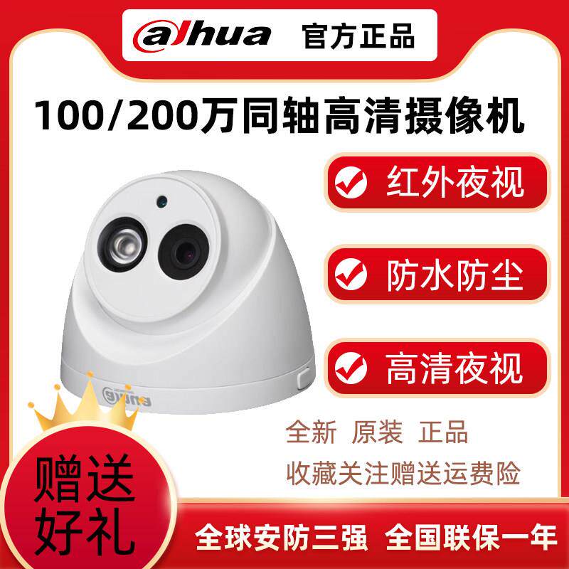 大华100/200万模拟同轴高清红外夜视摄影机室内外防水老式监控机