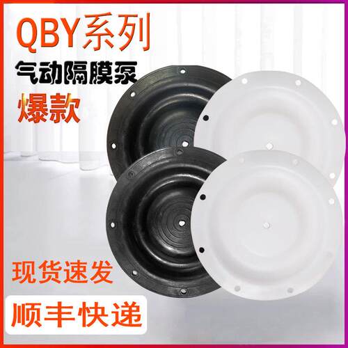 气动隔膜泵配件全套膜片丁腈F46橡胶铁氟龙四氟山道QBY/QBK隔膜泵