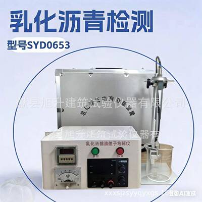 沥青实验室公路工程检测仪数显乳化沥青微粒离子电荷试验仪