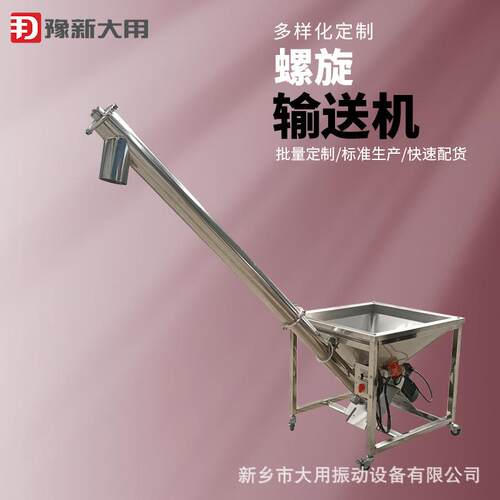 化工粉料上料机颗粒上料机GX螺旋输送机花生物料上料机