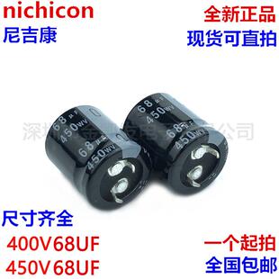 400v68uf电容 450v68uf 全新正品尼吉康 22x20 22x25 25x20 现货