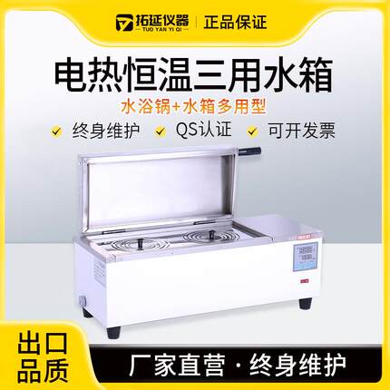 拓延电热恒温水箱三用水箱HHW-420HHW-600不锈钢实验室恒温水槽