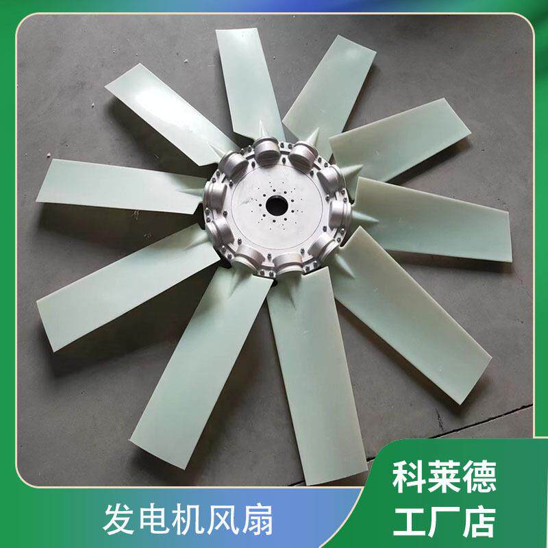 发动机散热风扇轴流风机叶片尼龙风叶轴流扇叶厂家发电机组叶片