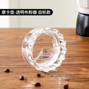 摩卡壶专用布粉器双阀单阀通用咖啡粉配件防飞粉圈填粉防撒接粉器