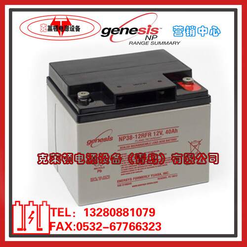 Genesis艾诺斯蓄电池NP38-12RFR/12V40AH高功率电源电池