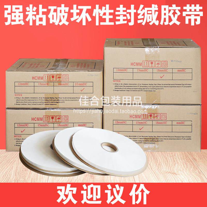 破坏性封缄胶带外卖包装袋一次性胶条快递保密袋塑料袋口双面胶带