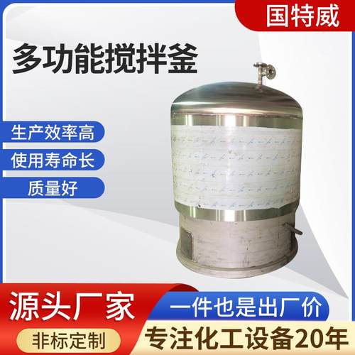 厂家供应不锈钢立式多功能搅拌釜半自动腻子粉混合设备化工搅拌釜