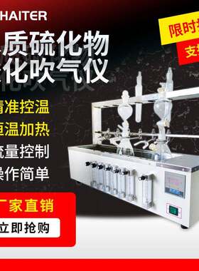 水质硫化物酸化吹气分析仪新国标实验室数显预处理装置HT-6C