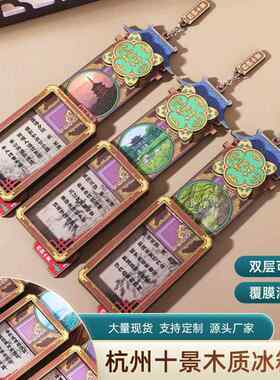杭州西湖十景系列文创旅游城市木质冰箱贴创意礼品磁性纪念工艺品