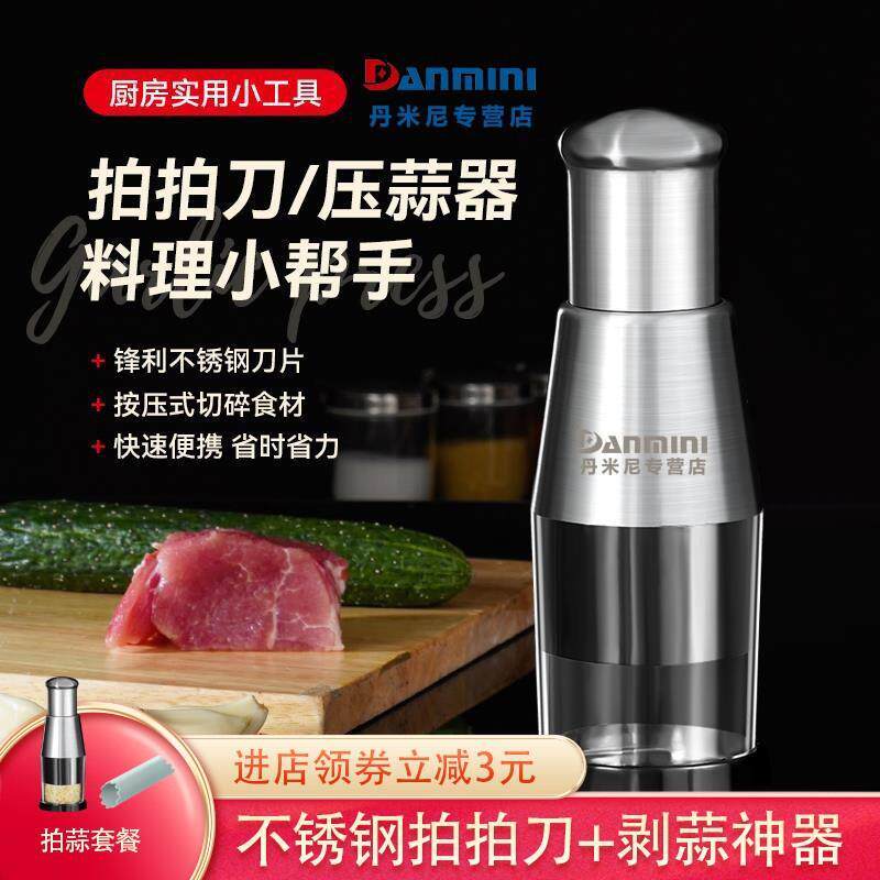 德国厨房蒜头拍拍刀不锈钢304蒜泥捣蒜器压蒜神器蒜末蒜蓉绞碎器