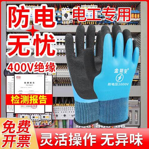 金朔安1000v电工绝缘手套380v低压防电专用220v400v带电作业超薄A
