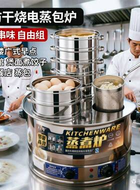 商用电蒸炉小笼包蒸包炉小型包子机电蒸笼多功能早餐煮面蒸饺蒸锅
