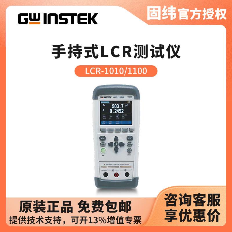 固纬GWINSTEK手持式LCR表LCR-1010/1100便携式高频高精度测电阻