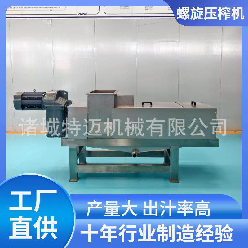 现货大型螺旋压榨机全自动喂料式蔬菜榨汁机厨余垃圾渣水分离机