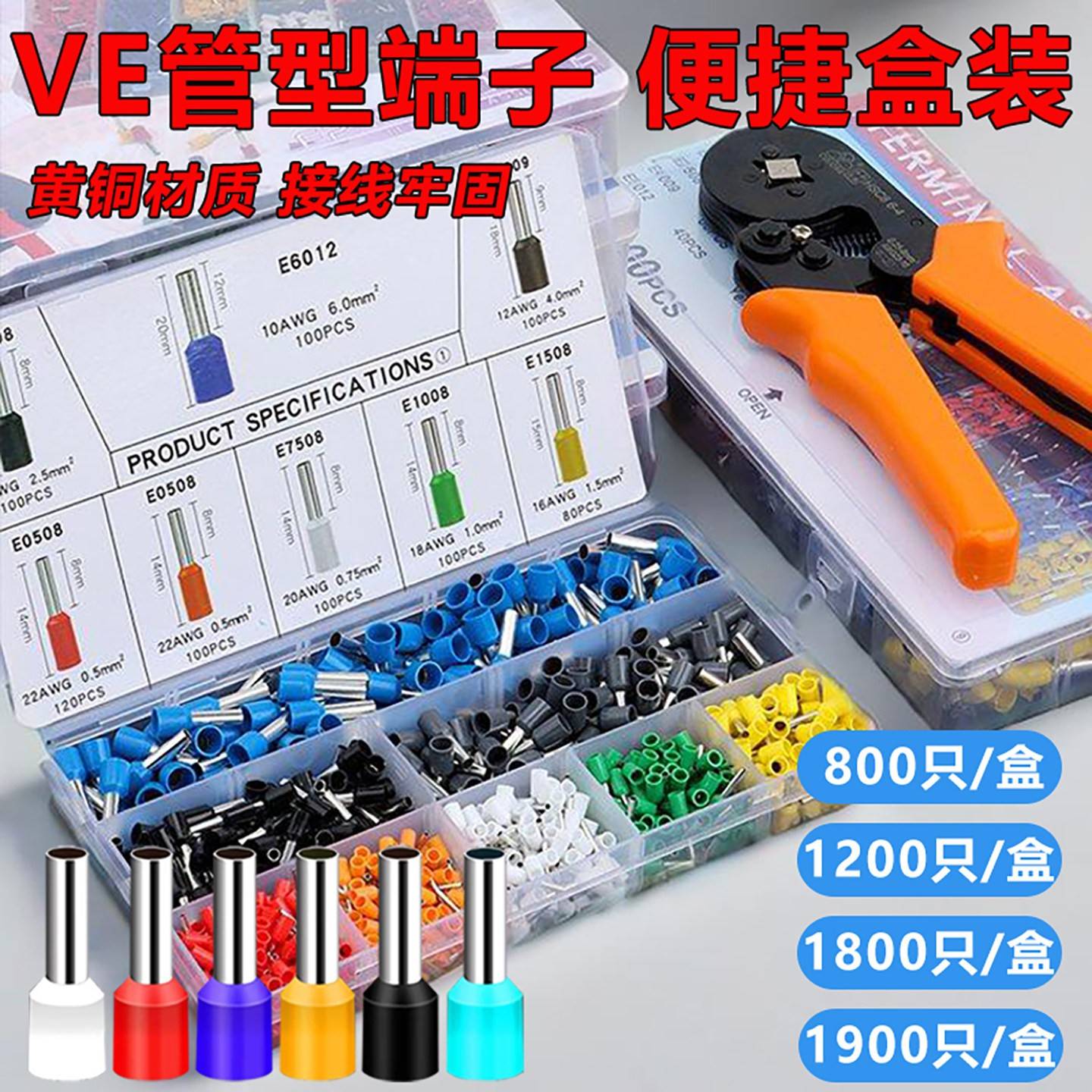 VE管型冷压接线端子纯铜接头针型预绝缘欧式套装压线铜鼻子电线