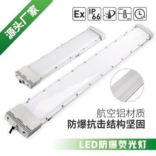 防爆LED灯洁净荧光照明灯18W27W20瓦364060W仓库厂房油漆房应急灯