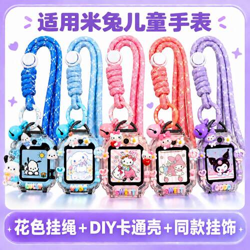 【多彩设计】适用米兔6C/5C/7/C7A手表怕恰狗款DIY壳铃铛挂绳套装
