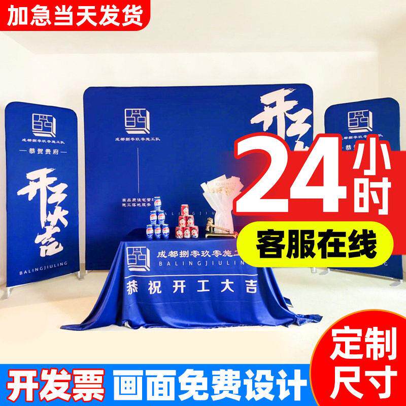 装修开工大吉仪式全套用品公司背景布展架定制礼花桌布横幅套装