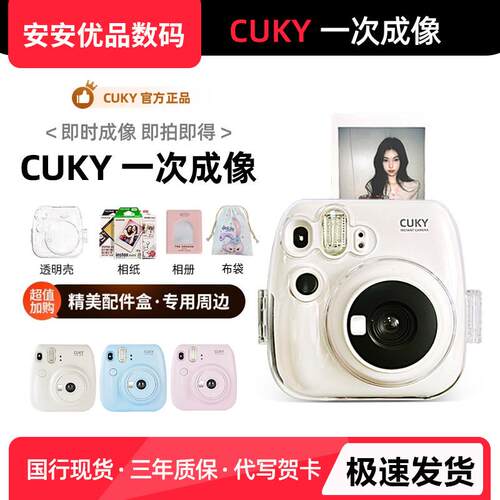 可喜cukymini拍立得相机一次性成像学生党便宜学生可携式拍立得相