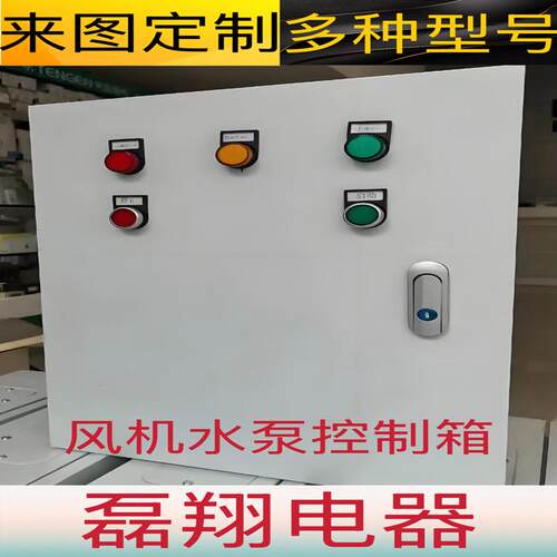 风机水泵控制箱可定制厂家直销保质保量质保三年