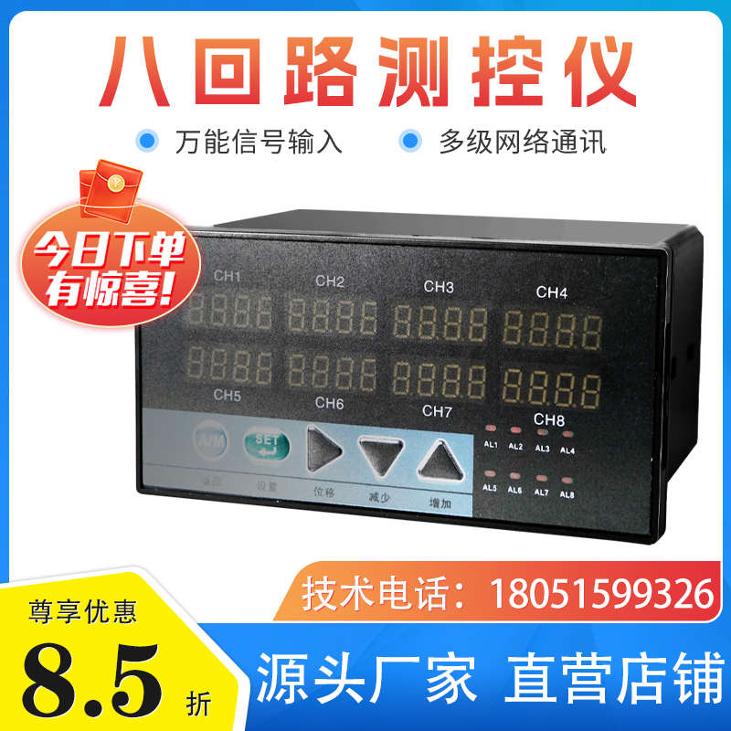 智能八回路数显控制仪/温度压力液位数字显示仪表/高精度回路数显