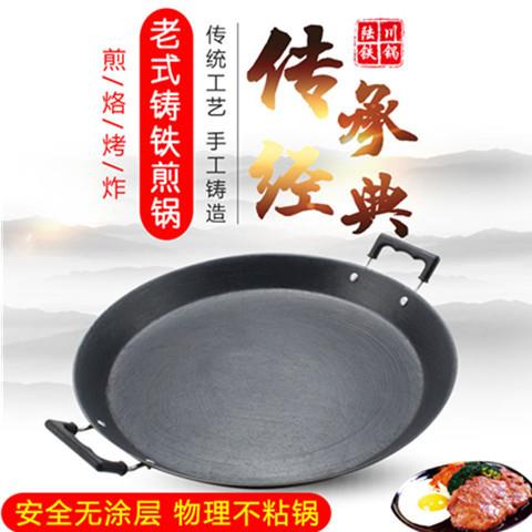 加厚铸铁无涂层大平底锅不粘锅生煎锅烙饼锅商用燃气灶牛排小煎锅