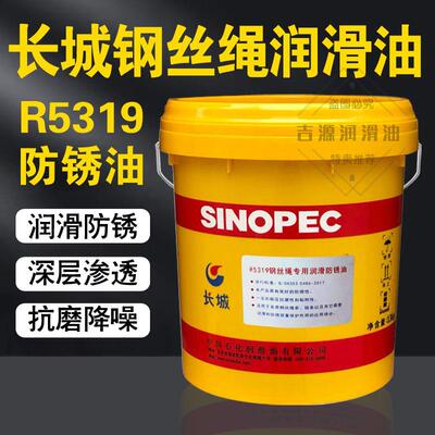 长城R5319电梯钢丝绳专用润滑油维护油保养油机油耐磨润滑防锈油