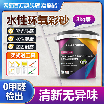 水性环氧彩砂美缝剂瓷砖地砖专用防水防霉家用地板砖填缝剂灰色胶
