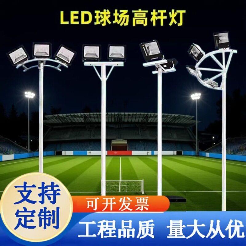 篮球场足球场杆灯10米12米公园道路照明路灯超亮照明灯