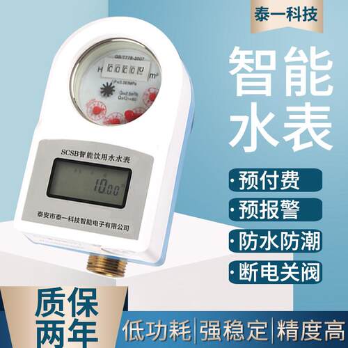 智能水表社区物业刷ic卡感应水表农村防水防冻预付费水表厂家直销