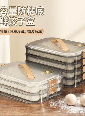 保鲜盒容量饺子食品密封饺子盒