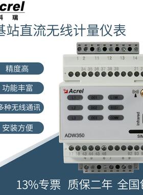 ADW350WD/C直流无线计量仪表5G基站直流回路用电监测仪表