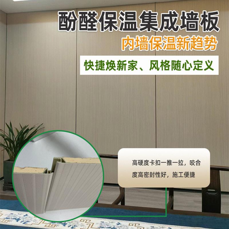 全屋整装保温集成墙板内用自装防火防火毛坯房隔热复合酚醛板定制图片