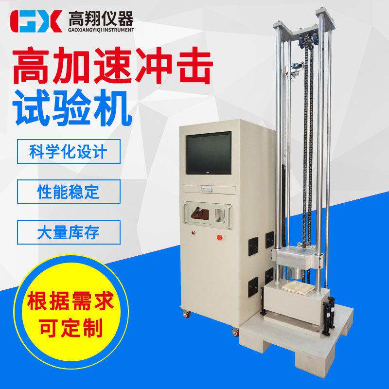 加速度冲击试验机加速度冲击碰撞试验台电子机械冲击测试机