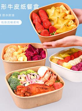 一次性白色正方形牛皮纸餐盒水果盒沙拉生鲜打包盒轻食餐盒包装盒