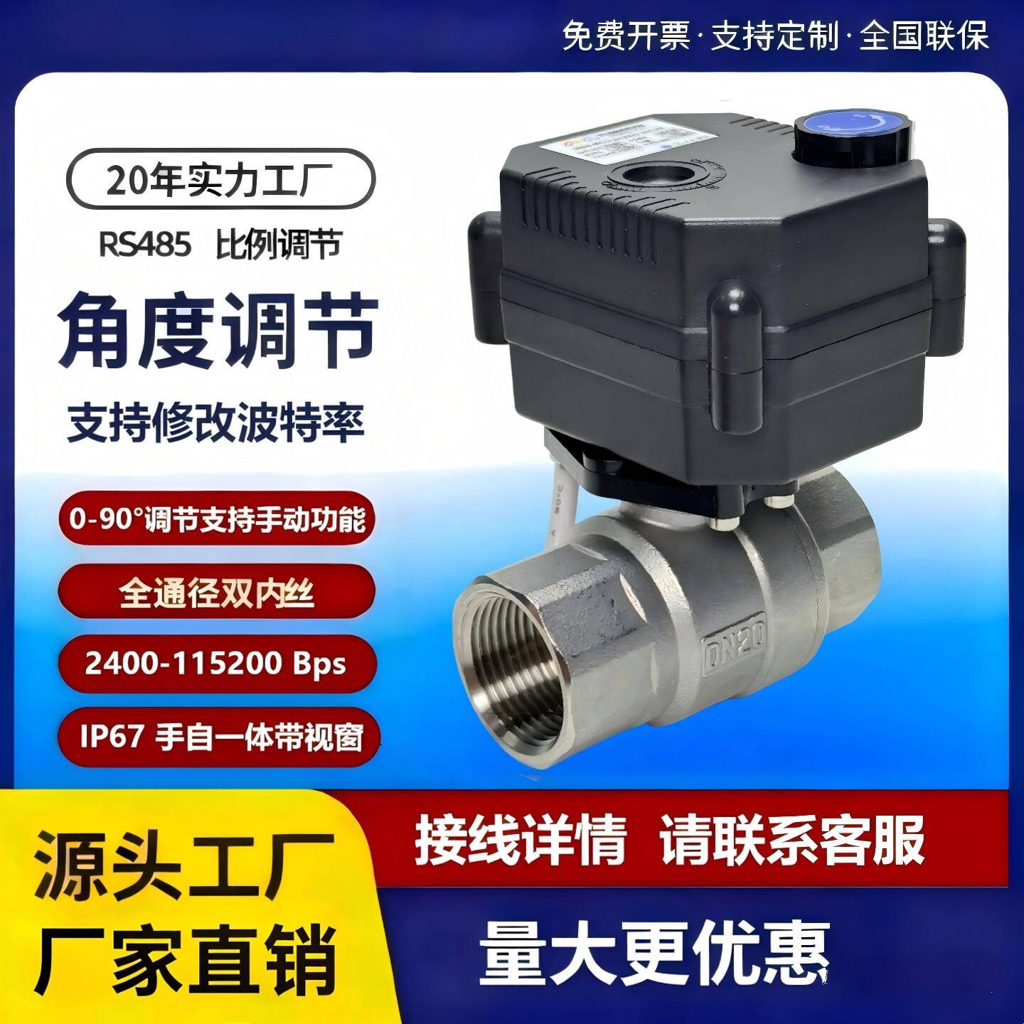 RS485不锈钢电动比例调节控水阀螺纹连接12V/24V任意方向安装球阀