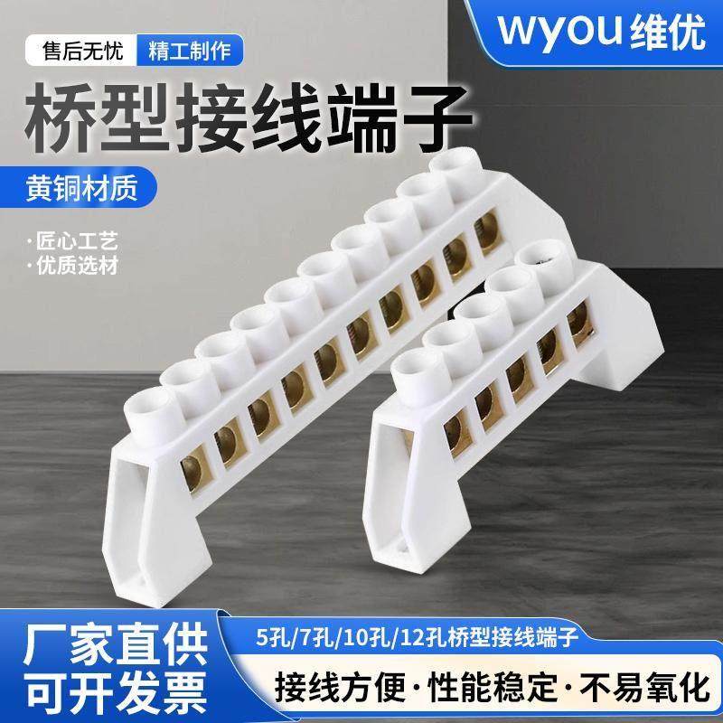 5/7/10/12孔桥型黄铜白色零地排锌镀铜配电箱柜接线汇流端子扁桥,电子/电工,接线端子,淘宝优惠券,粉丝福利购,淘宝优惠卷