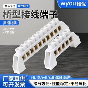 5/7/10/12孔桥型黄铜白色零地排锌镀铜配电箱柜接线汇流端子扁桥
